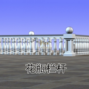 花瓶欄桿